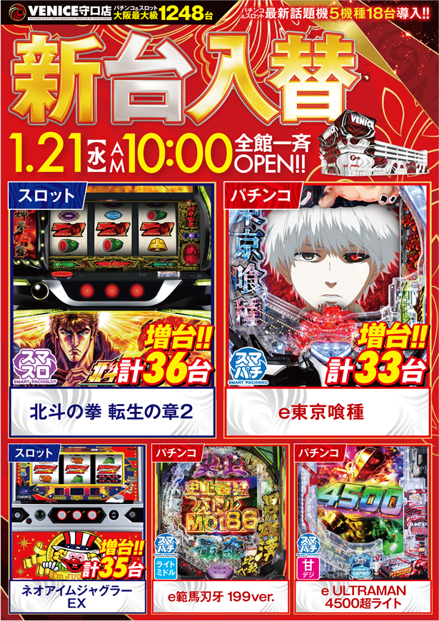 ベニス守口店の最新情報画像