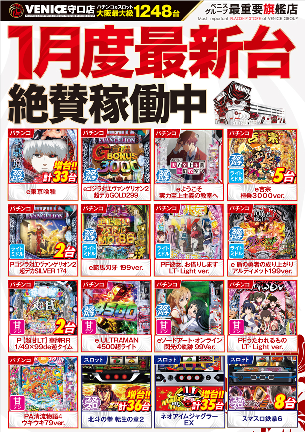 ベニス守口店の最新情報画像