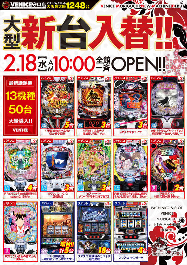 ベニス守口店の最新情報画像