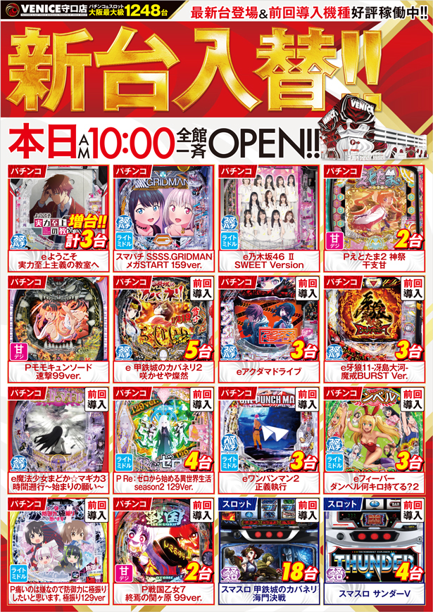 ベニス守口店の最新情報画像