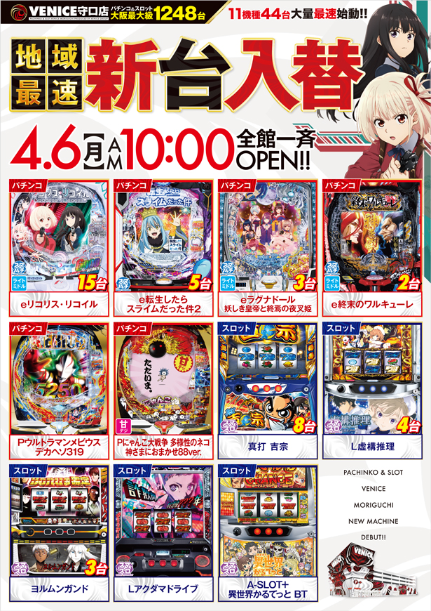 ベニス守口店の最新情報画像