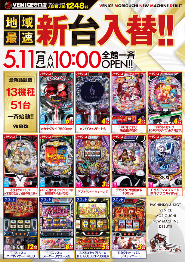 ベニス守口店の最新情報画像