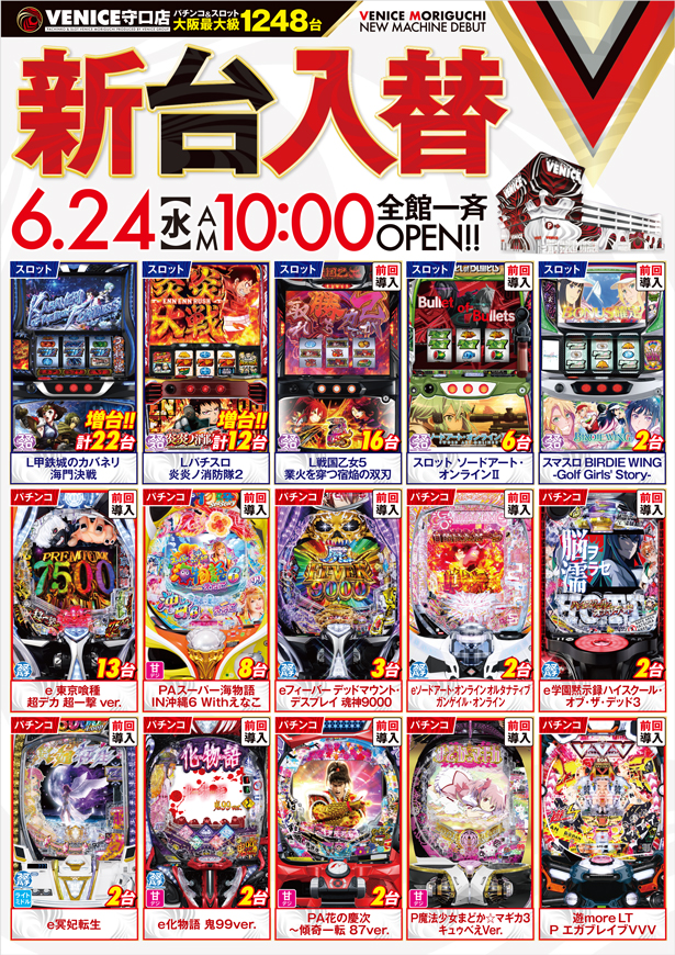 ベニス守口店の最新情報画像