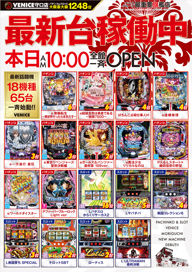 ベニス守口店の最新情報画像