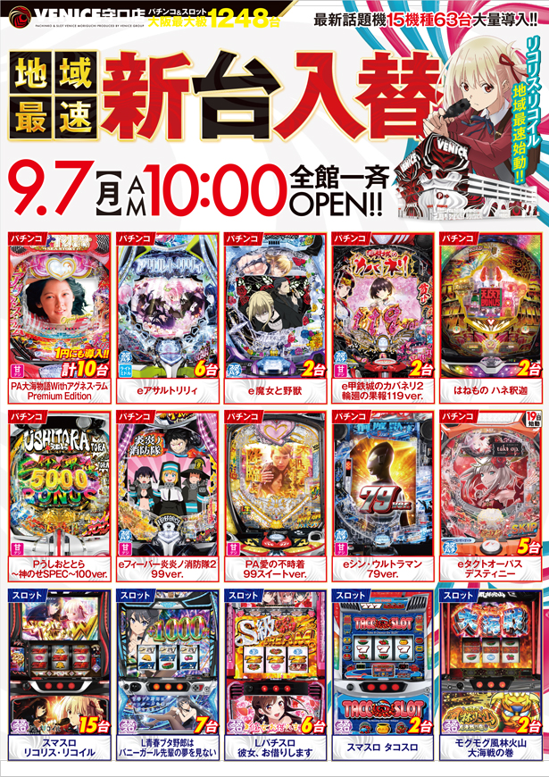 ベニス守口店の最新情報画像