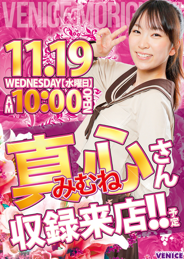 ベニス守口店の最新情報画像