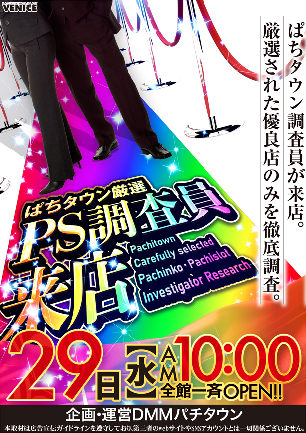 ベニス守口店の最新情報画像