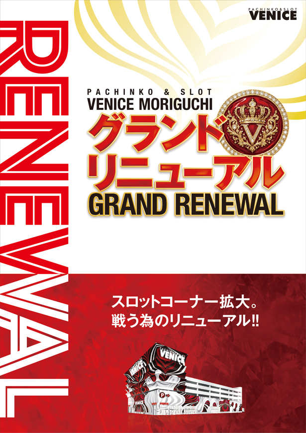 ベニス守口店の最新情報画像