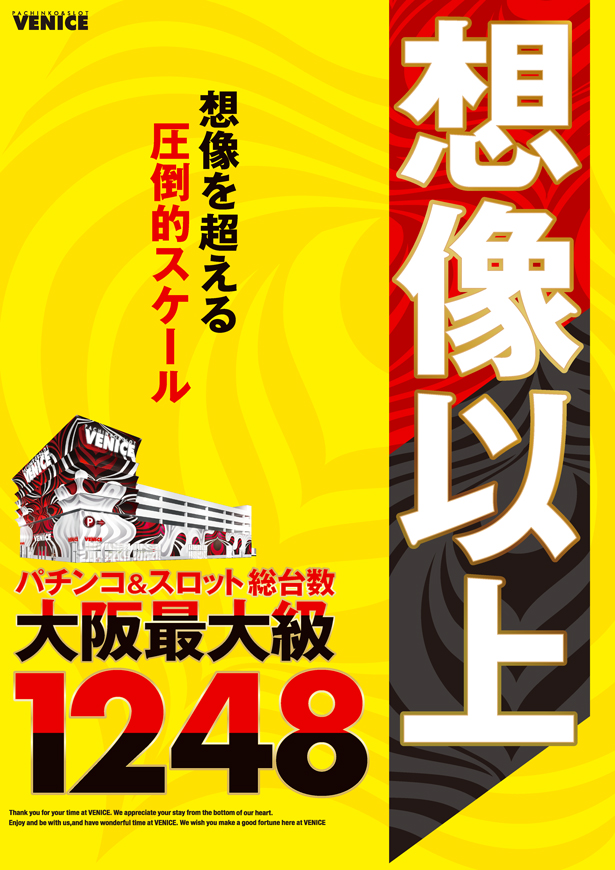 ベニス守口店の最新情報画像