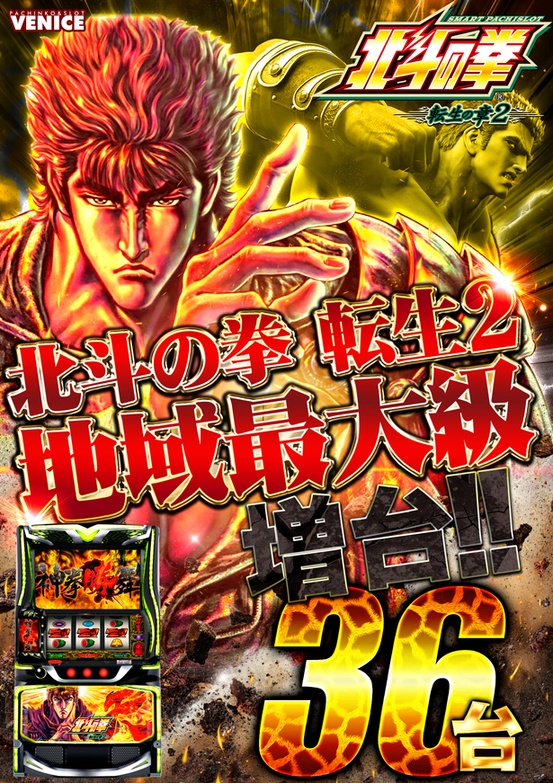 ベニス守口店の最新情報画像