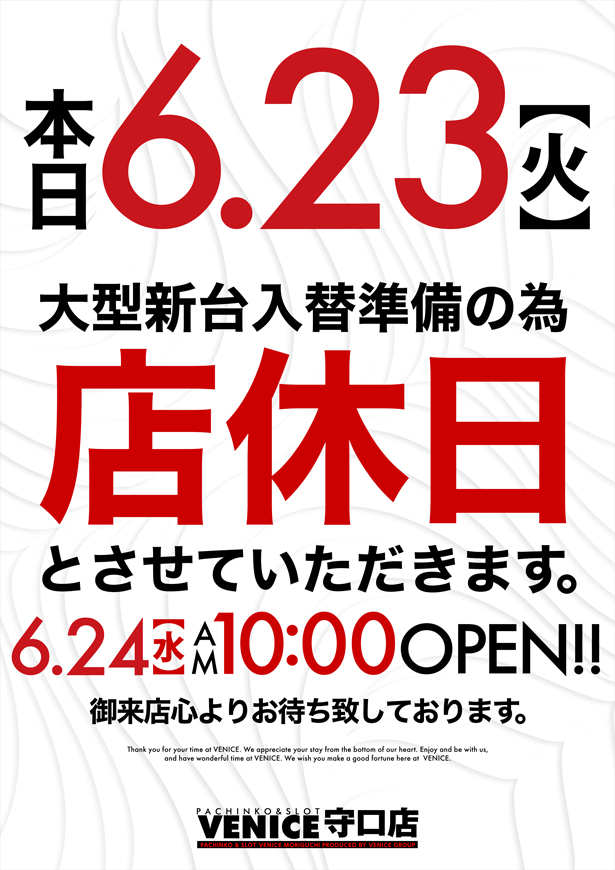 ベニス守口店の最新情報画像