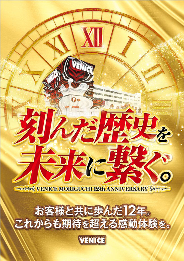 ベニス守口店の最新情報画像