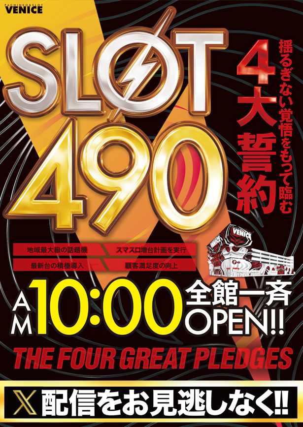 ベニス守口店の最新情報画像