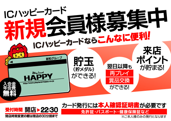 プレイランドハッピー小樽駅前店の最新情報画像