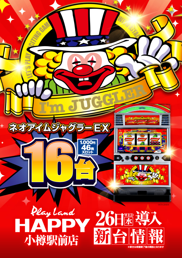 プレイランドハッピー小樽駅前店の最新情報画像