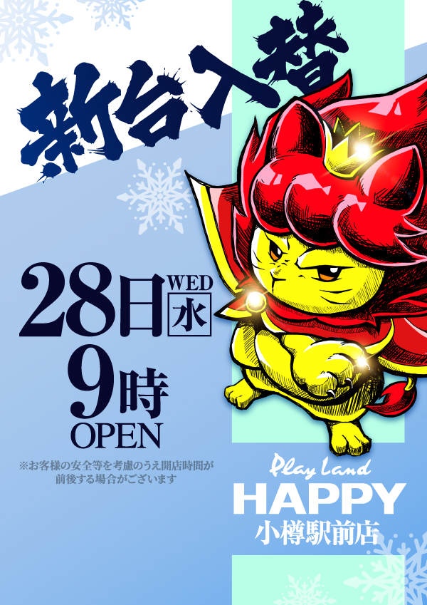 プレイランドハッピー小樽駅前店の最新情報画像