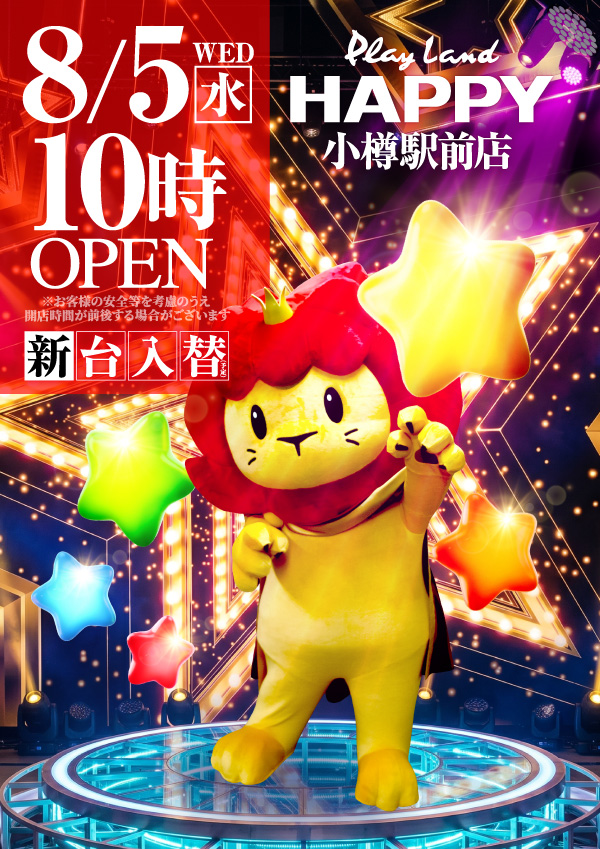プレイランドハッピー小樽駅前店の最新情報画像