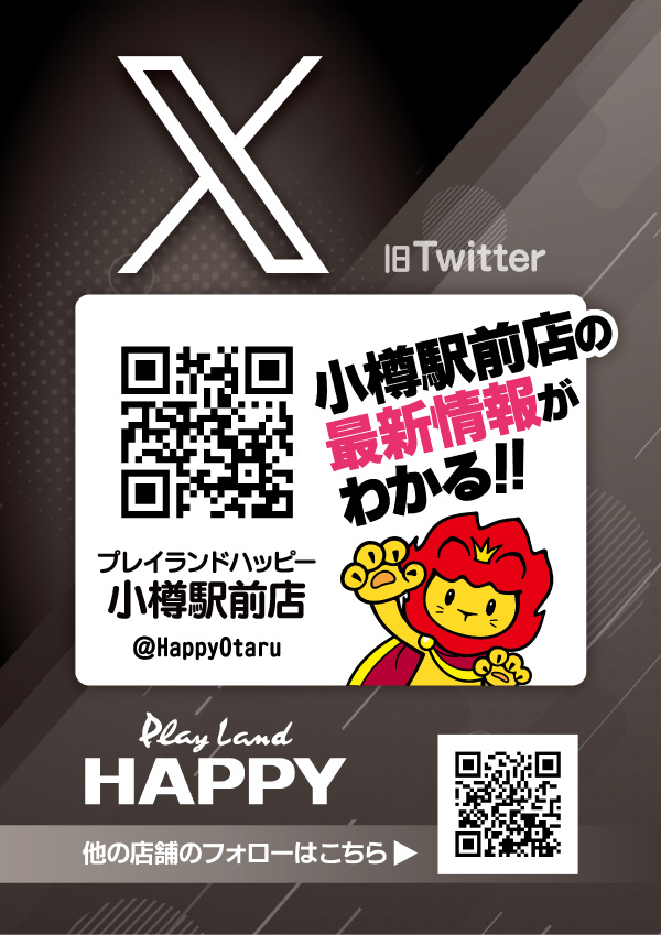 プレイランドハッピー小樽駅前店の最新情報画像
