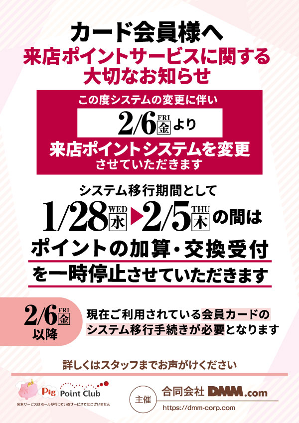 プレイランドハッピー小樽駅前店の最新情報画像