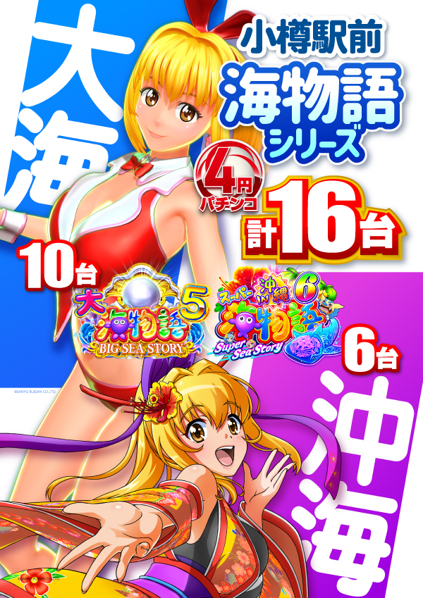 プレイランドハッピー小樽駅前店の最新情報画像