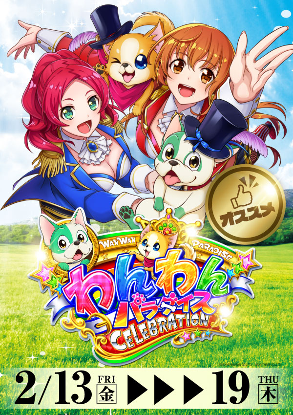 プレイランドハッピー小樽駅前店の最新情報画像