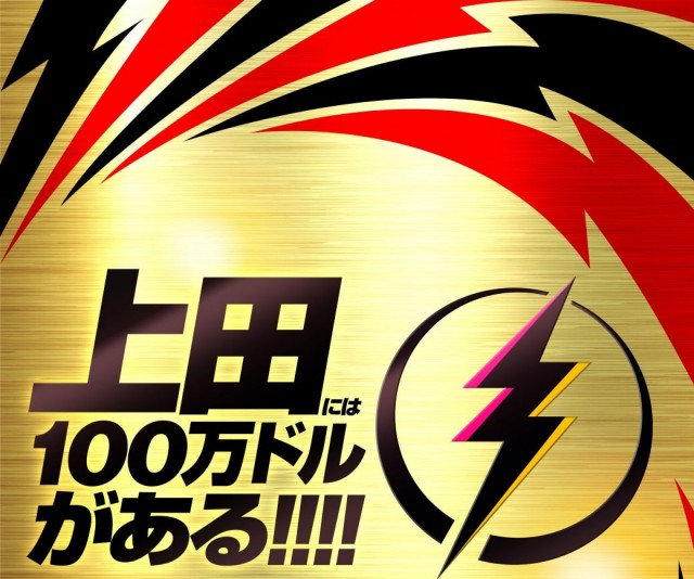 100万ドル上田インター店の最新情報画像