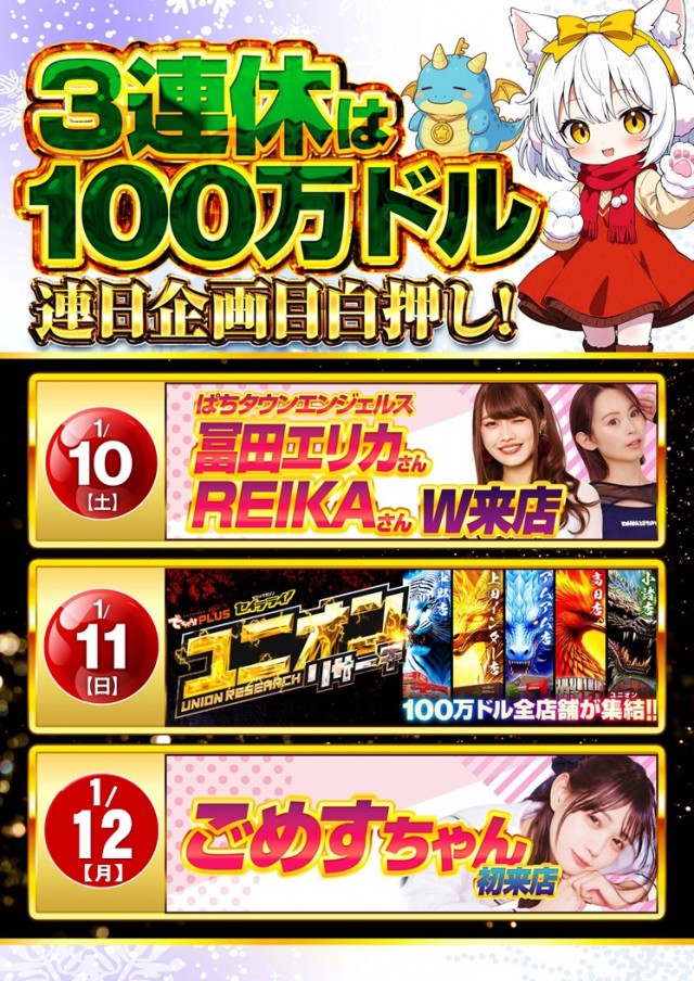 100万ドル上田インター店の最新情報画像