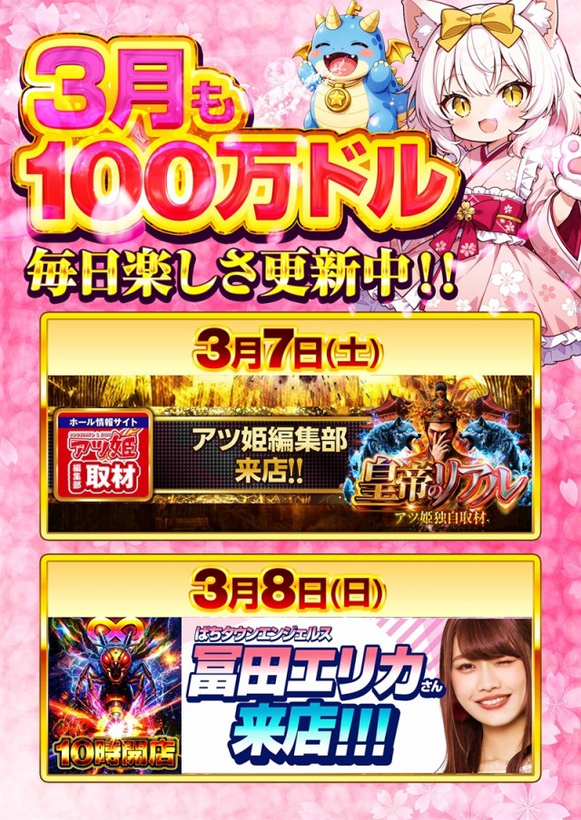 100万ドル上田インター店の最新情報画像