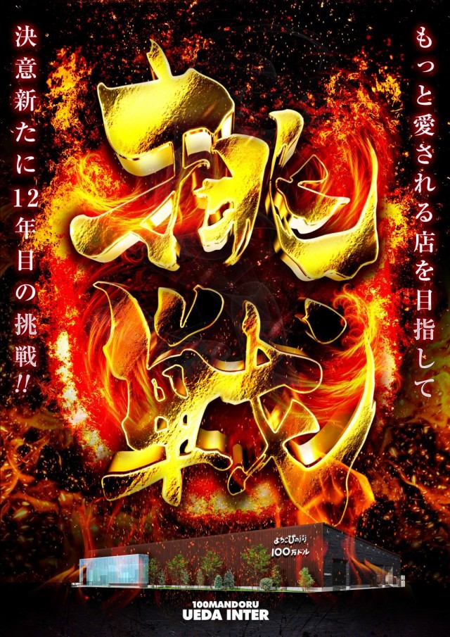 100万ドル上田インター店の最新情報画像