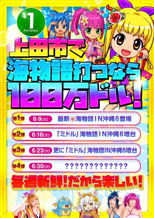 100万ドル上田インター店の最新情報画像