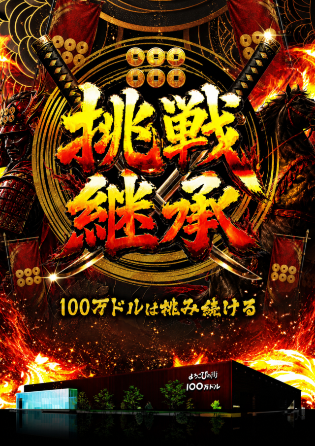 100万ドル上田インター店の最新情報画像