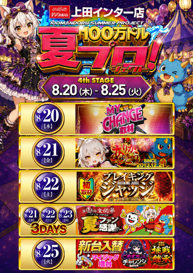 100万ドル上田インター店の最新情報画像