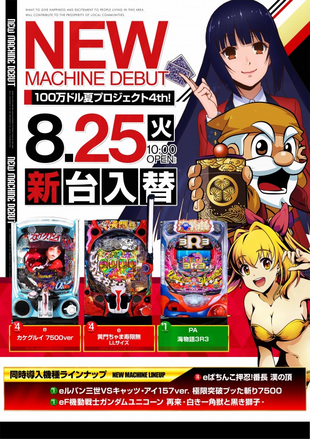 100万ドル上田インター店の最新情報画像