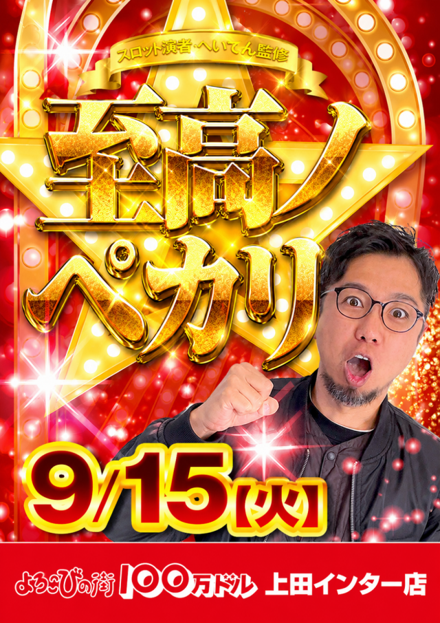 100万ドル上田インター店の最新情報画像