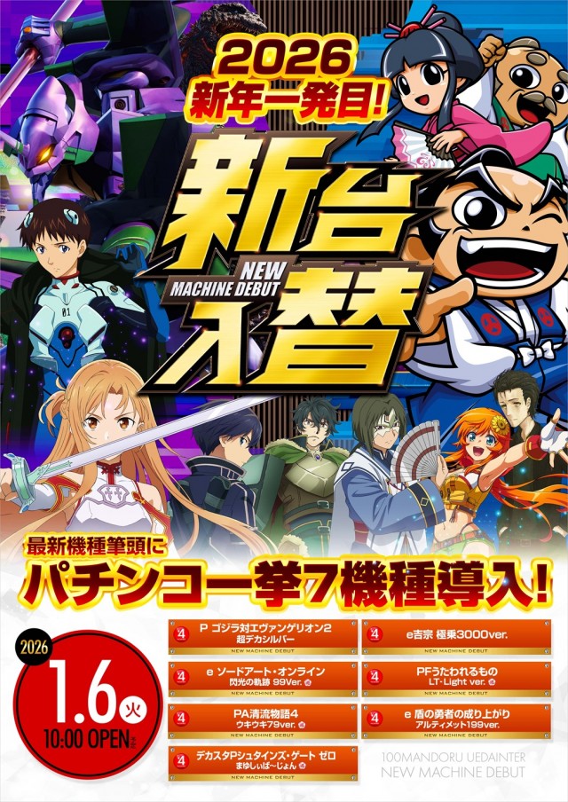 100万ドル上田インター店の最新情報画像