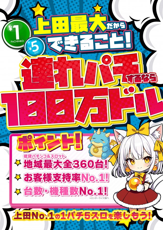 100万ドル上田インター店の最新情報画像