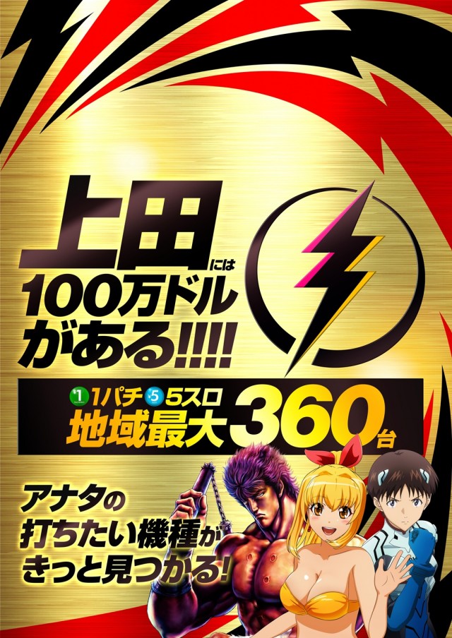 100万ドル上田インター店の最新情報画像