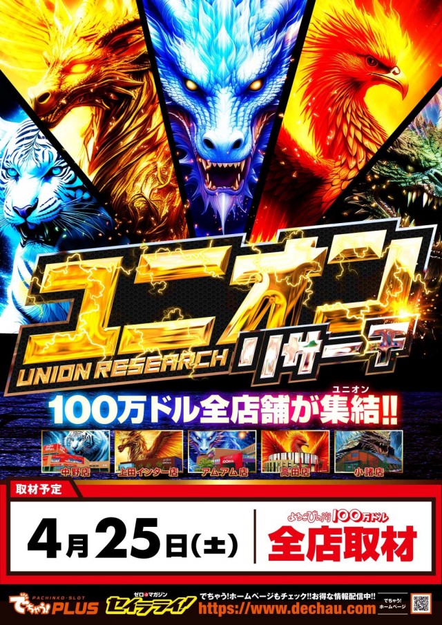 100万ドル上田インター店の最新情報画像