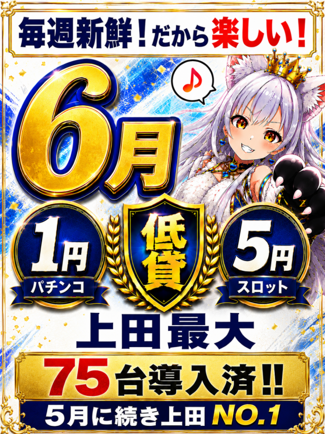 100万ドル上田インター店の最新情報画像