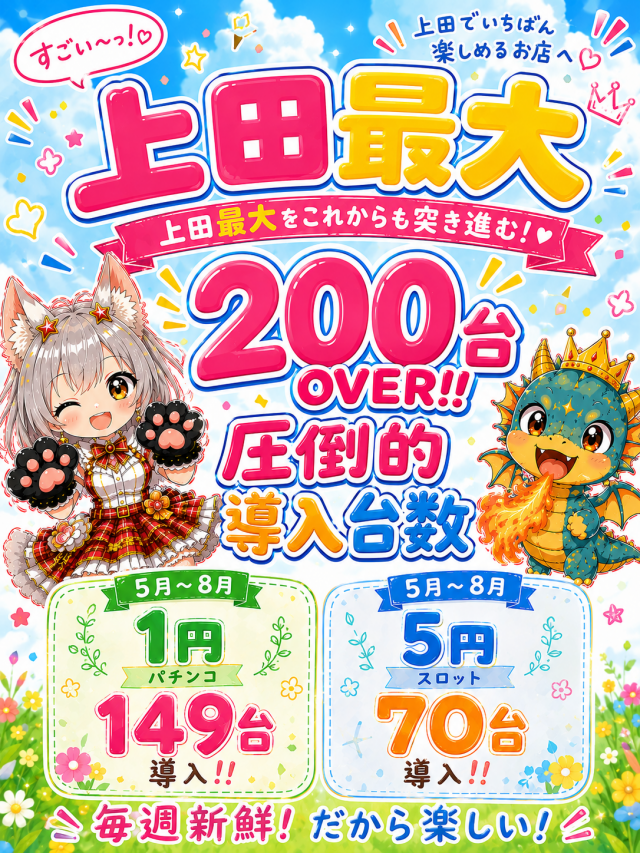 100万ドル上田インター店の最新情報画像