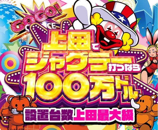 100万ドル上田インター店の最新情報画像