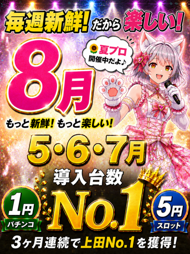 100万ドル上田インター店の最新情報画像