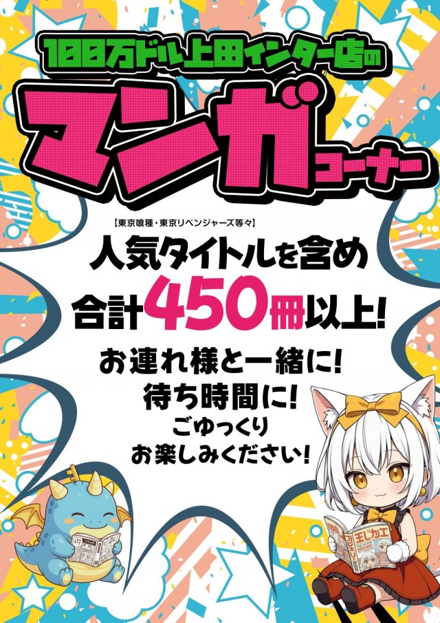 100万ドル上田インター店の最新情報画像
