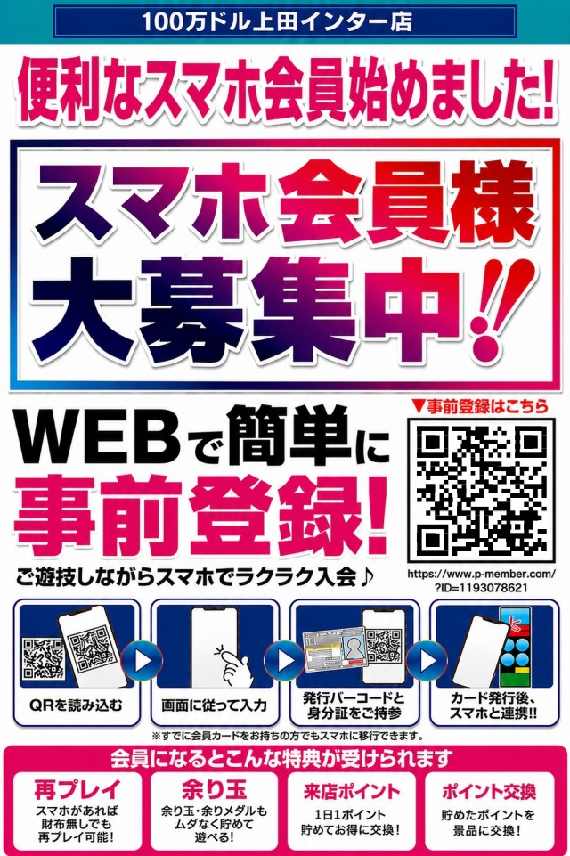 100万ドル上田インター店の最新情報画像