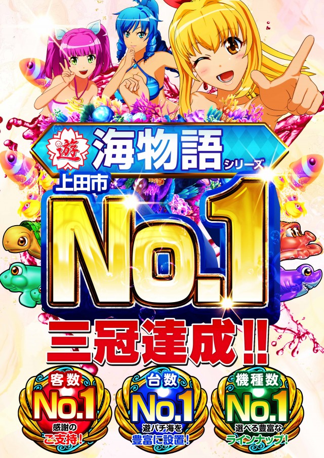 100万ドル上田インター店の最新情報画像
