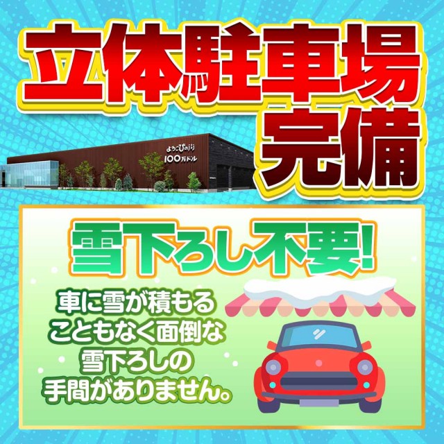 100万ドル上田インター店の最新情報画像