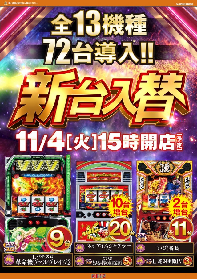 KEIZ富山田中店の最新情報画像