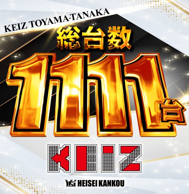 KEIZ富山田中店の最新情報画像