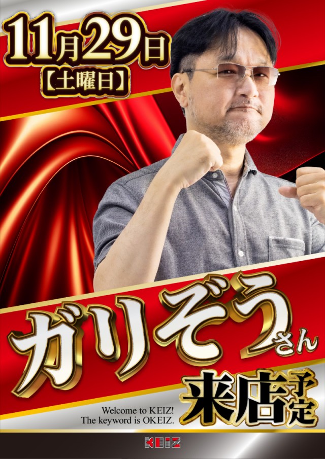 KEIZ富山田中店の最新情報画像