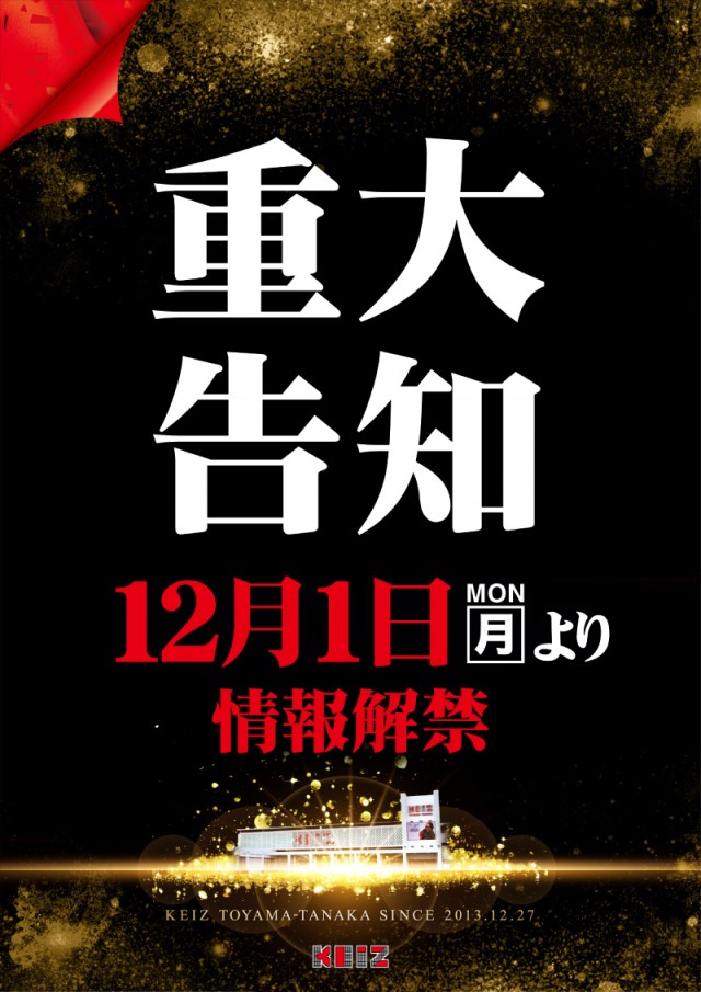 KEIZ富山田中店の最新情報画像